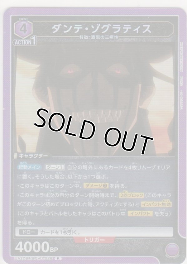 画像1: ダンテ・ゾグラティス
