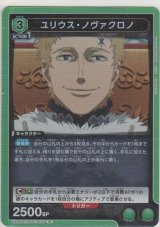 画像: ユリウス・ノヴァクロノ