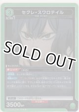 画像: セクレ・スワロテイル