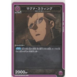 画像: マグナ・スウィング