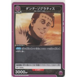 画像: ダンテ・ゾグラティス