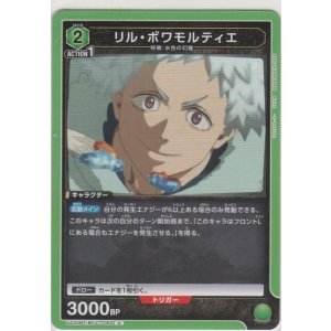 画像: リル・ボワモルティエ