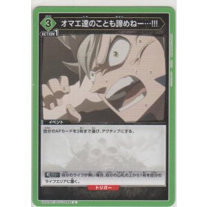 画像: オマエ達のことも諦めねー…!!!