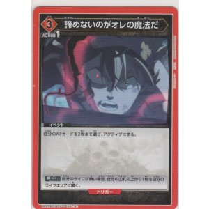 画像: 諦めないのがオレの魔法だ