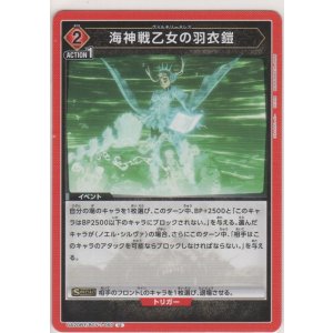 画像: 海神戦乙女の羽衣鎧