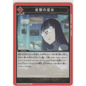 画像: 全智の巫女