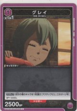 画像: グレイ