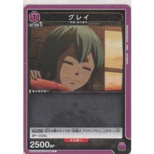 画像: グレイ