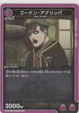 画像: ゴードン・アグリッパ