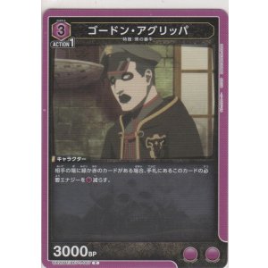 画像: ゴードン・アグリッパ