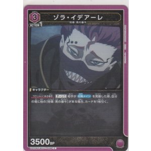 画像: ゾラ・イデアーレ