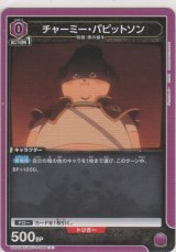 画像: チャーミー・パピットソン