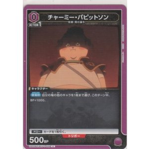 画像: チャーミー・パピットソン
