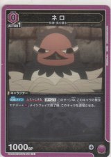 画像: ネロ