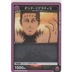 画像: ダンテ・ゾグラティス