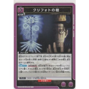 画像: クリフォトの樹