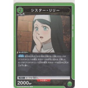 画像: シズター・リリー