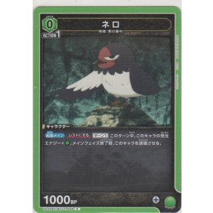 画像: ネロ