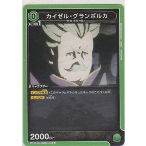 画像: カイゼル・グランボルカ