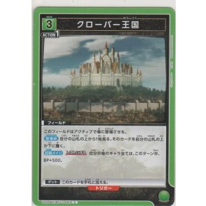 画像: クローバー王国