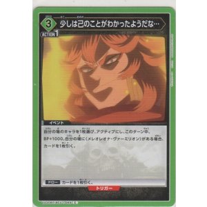 画像: 少しは己のことがわかったようだな…