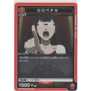 画像: ロロペチカ