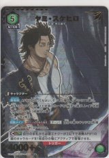 画像: ヤミ・スケヒロ≪パラレル≫