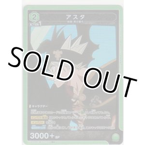 画像: アスタ≪パラレル≫