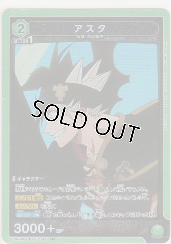 画像1: アスタ≪パラレル≫