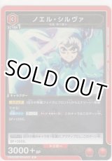 画像: ノエル・シルヴァ