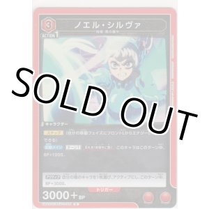 画像: ノエル・シルヴァ