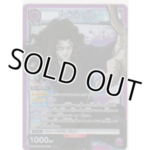 画像: 戸愚呂（兄）