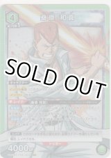 画像: 桑原 和真