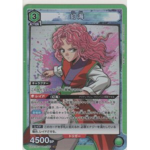 画像: 【UA21BT/YYH-1-047 SR】幻海