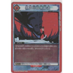 画像: 邪王炎殺黒龍派