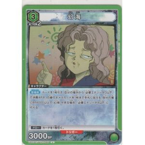 画像: 幻海
