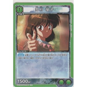 画像: 雪村 螢子