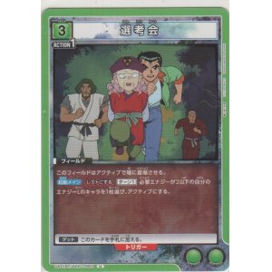 画像: 選考会