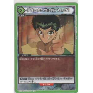 画像: 伊達にあの世は見てねぇぜ！