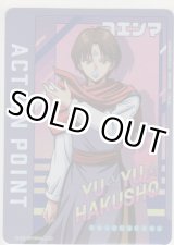 画像: アクションポイント（幽遊白書）≪コエンマ≫