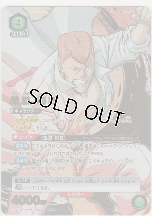 画像1: 桑原 和真≪パラレル≫