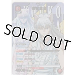 画像: 妖狐蔵馬≪パラレル≫
