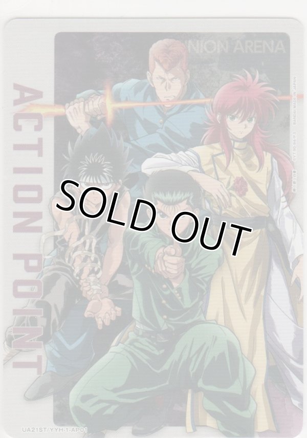 画像1: アクションポイント≪幽遊白書≫