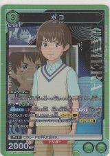 画像: ボコ