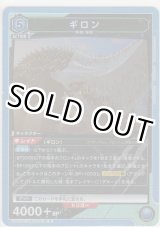 画像: ギロン