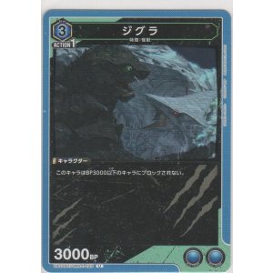 画像: ジグラ