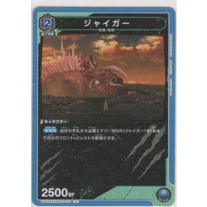 画像: ジャイガー