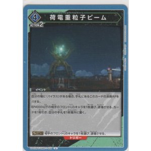 画像: 荷電重粒子ビーム