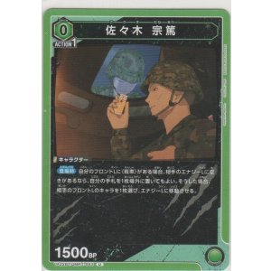 画像: 佐々木 宗篤