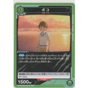 画像: ボコ